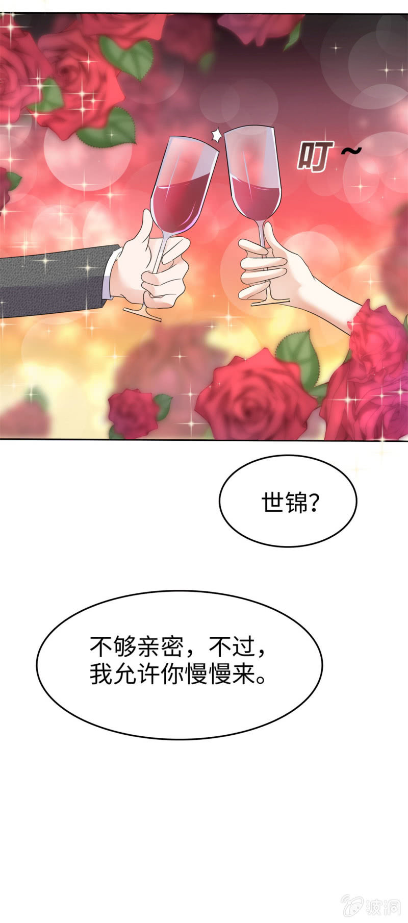 第6话 新婚夜怎么过-第7话