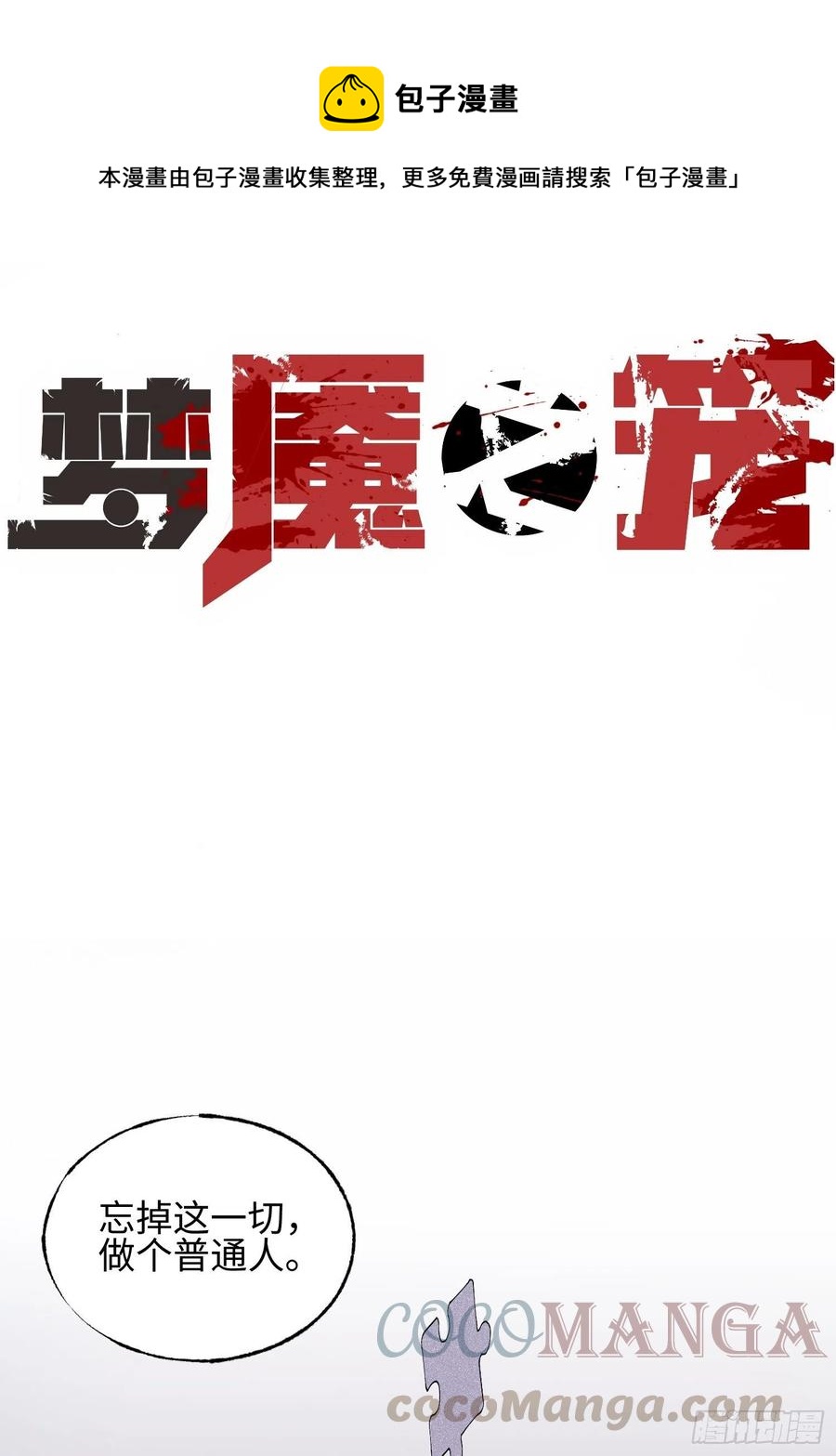 第26话：面具(1/2)-第27话