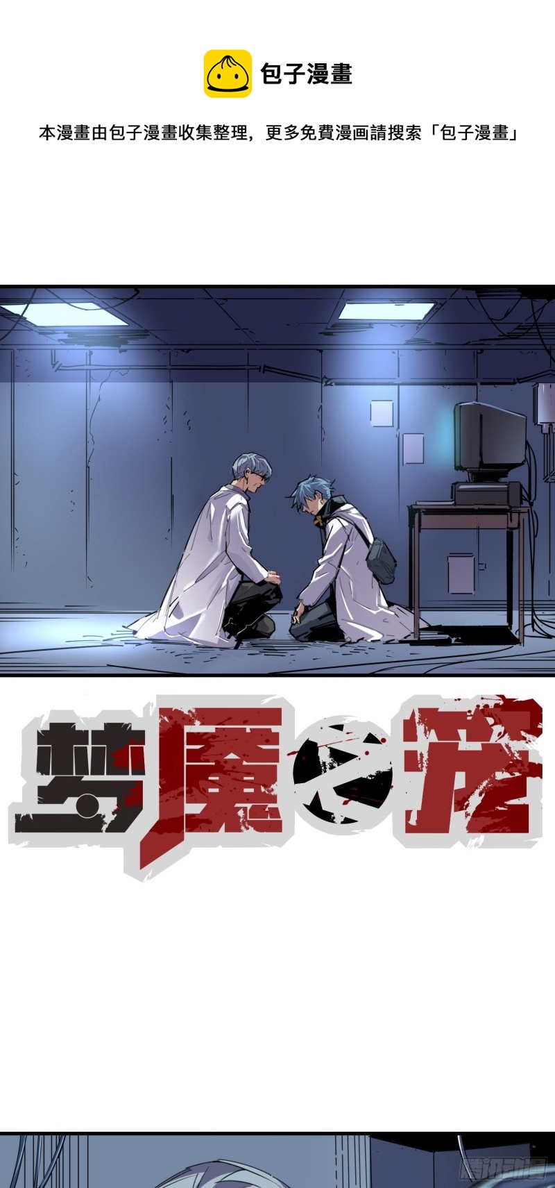 第54话：门后(1/2)-第55话