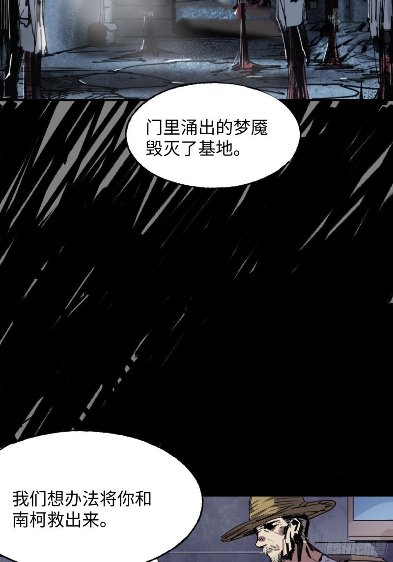 第54话：门后(1/2)-第55话