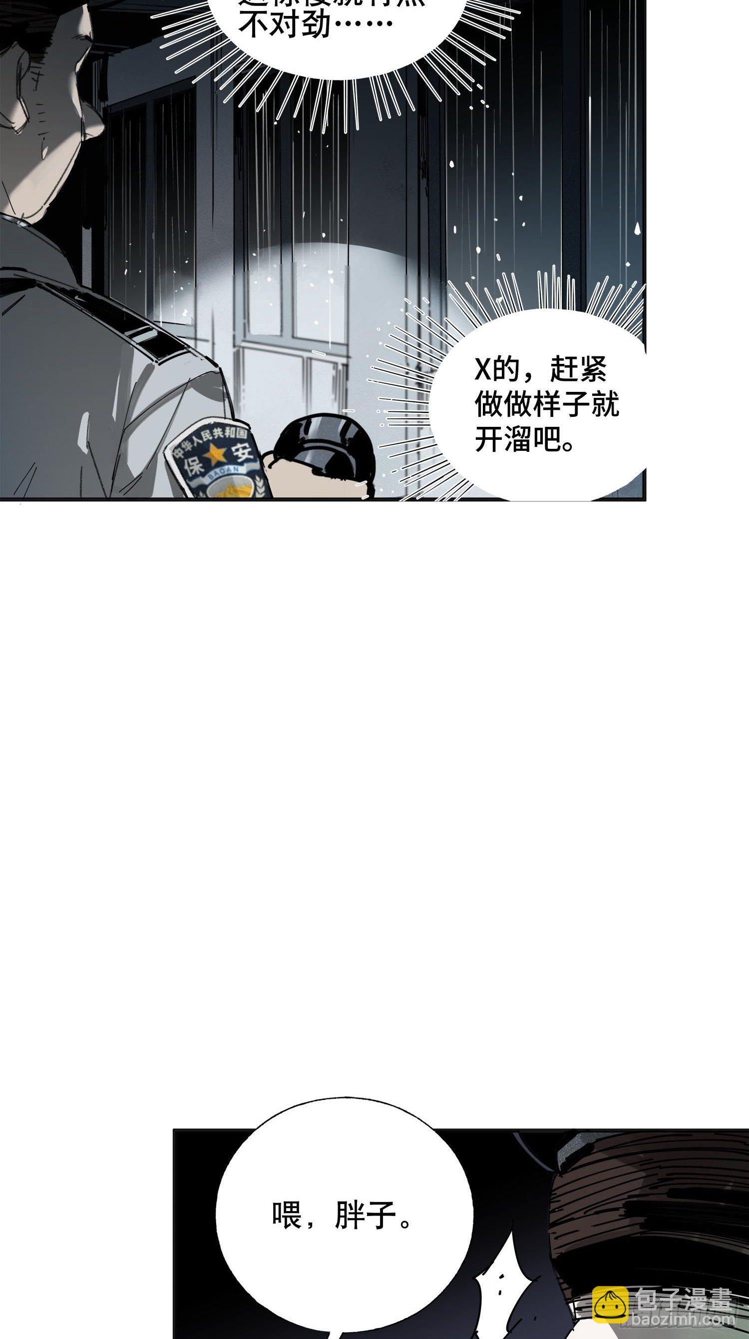 第6话：杨教授(1/2)-第7话