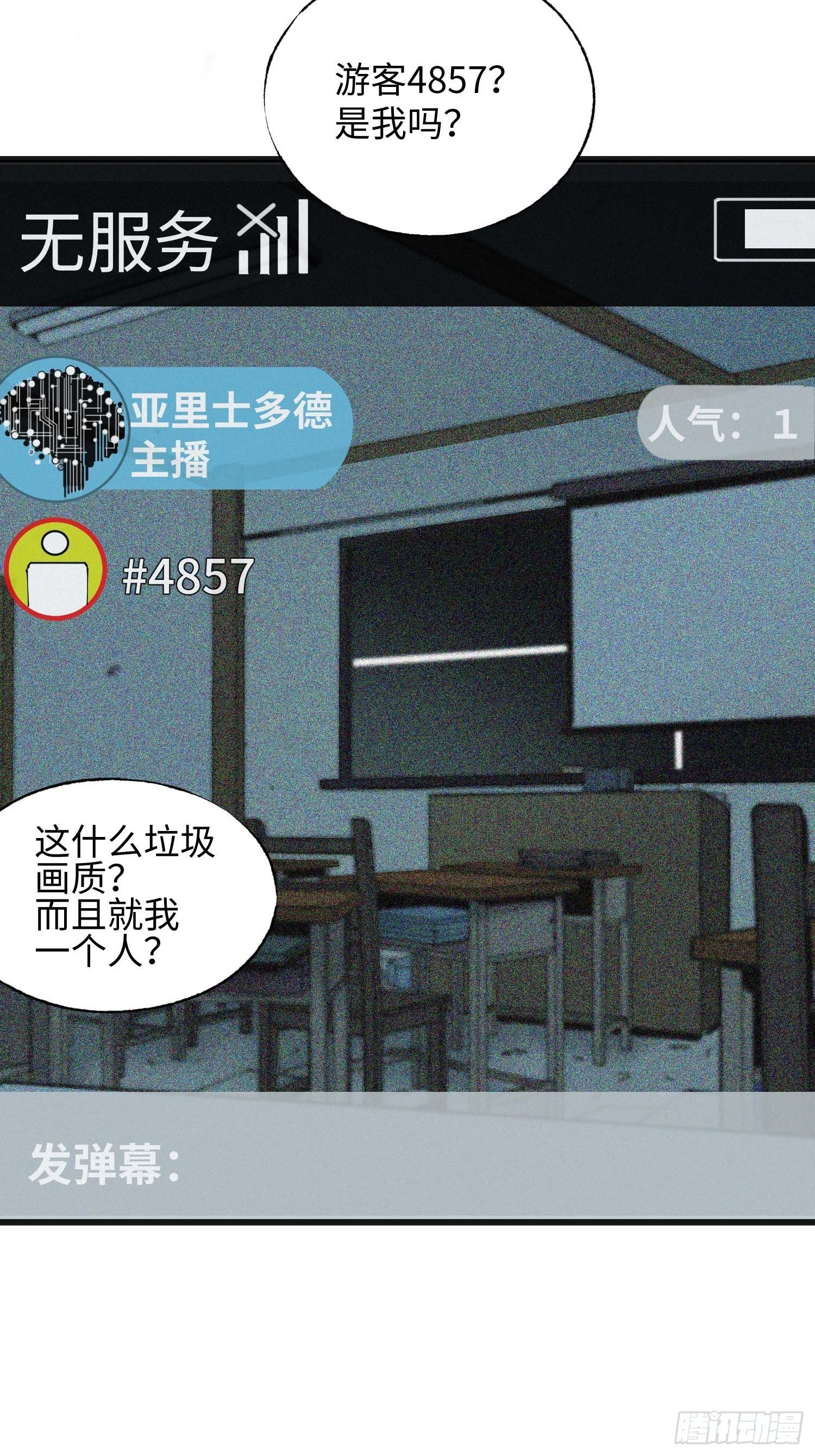 第8话：直播(1/2)-第9话