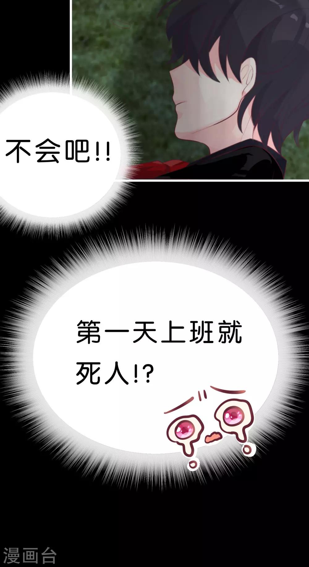 第1话 救命！有人死啦？！-第1话