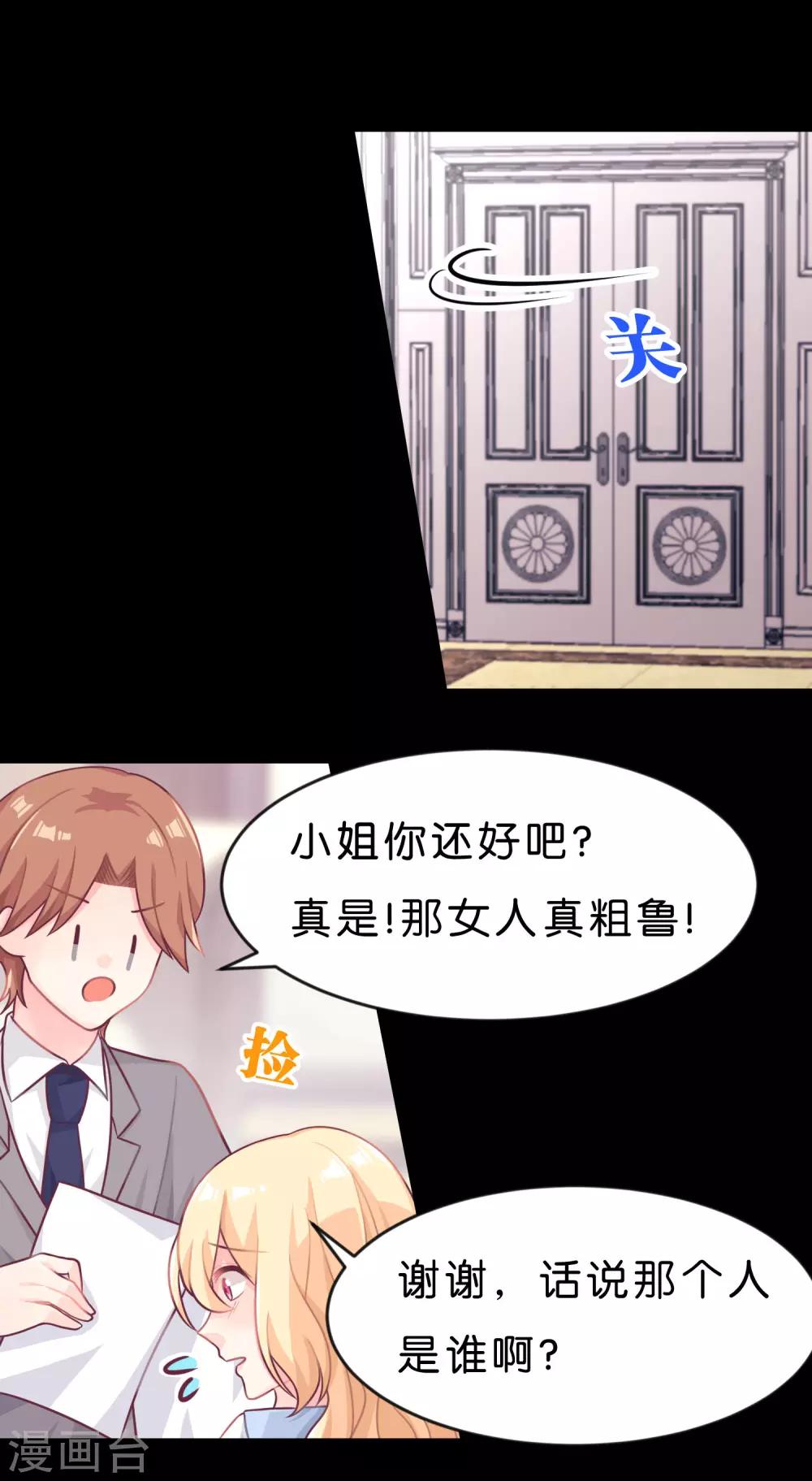 第10话 你就是这样勾引总裁的？-第11话