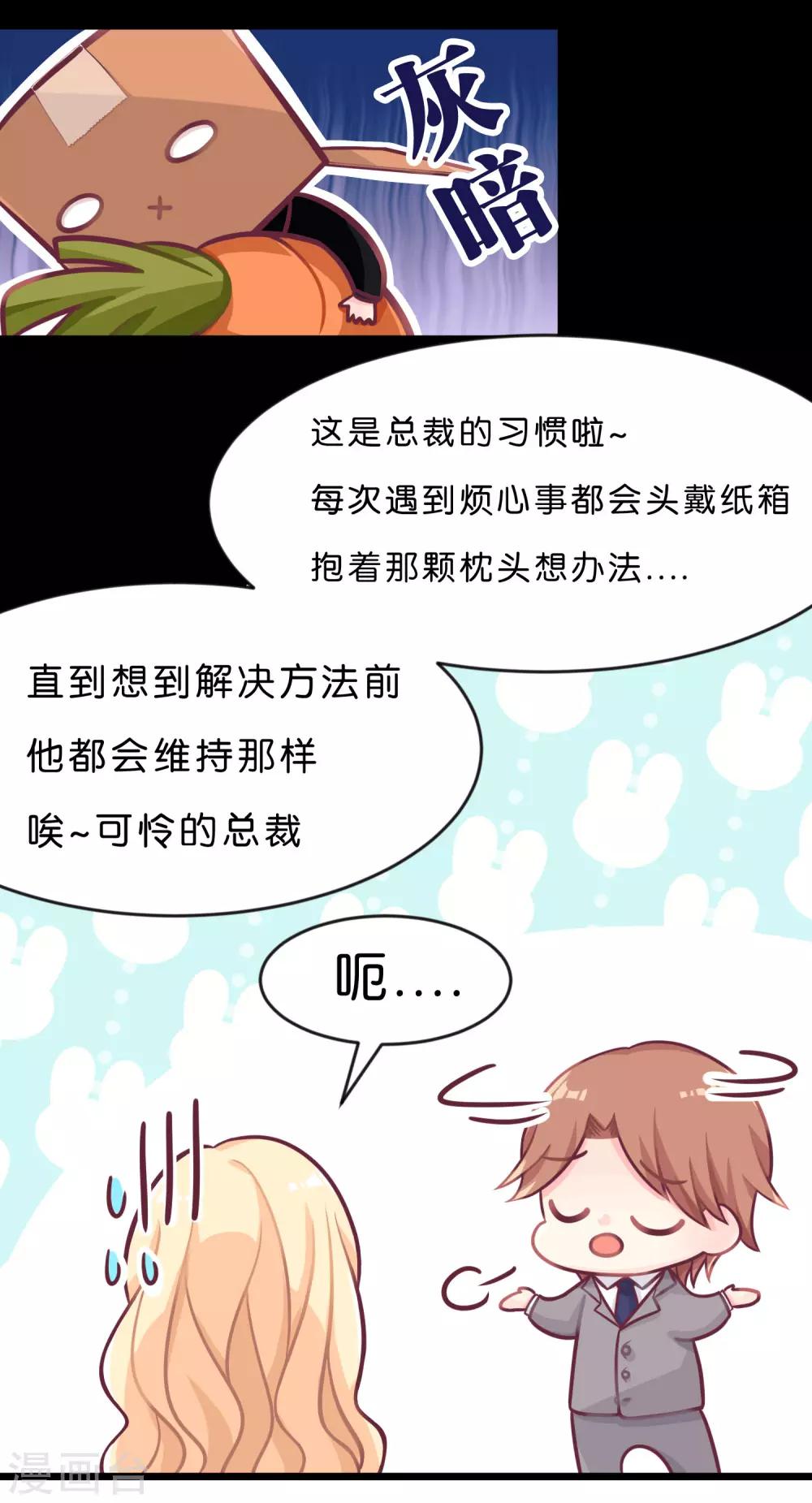 第10话 你就是这样勾引总裁的？-第11话