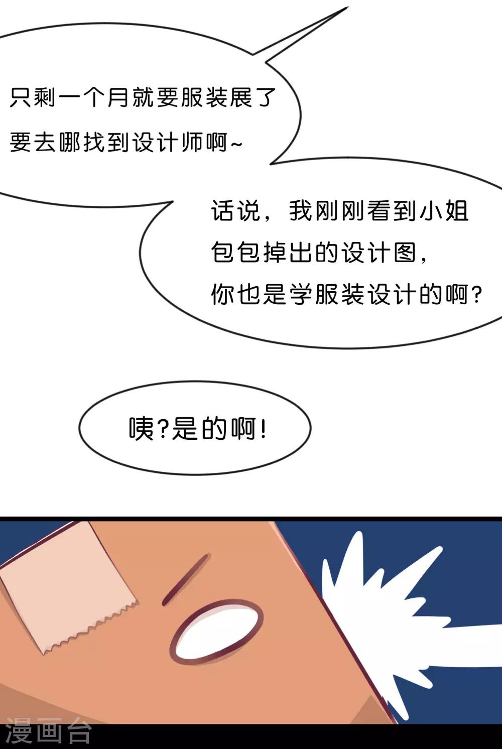 第10话 你就是这样勾引总裁的？-第11话