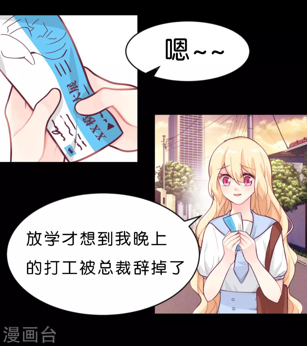 第10话 你就是这样勾引总裁的？-第11话