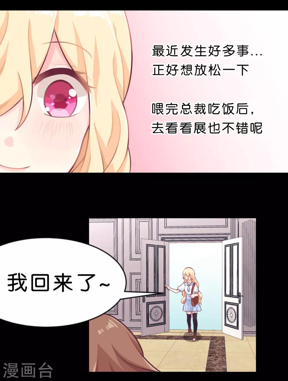 第10话 你就是这样勾引总裁的？-第11话