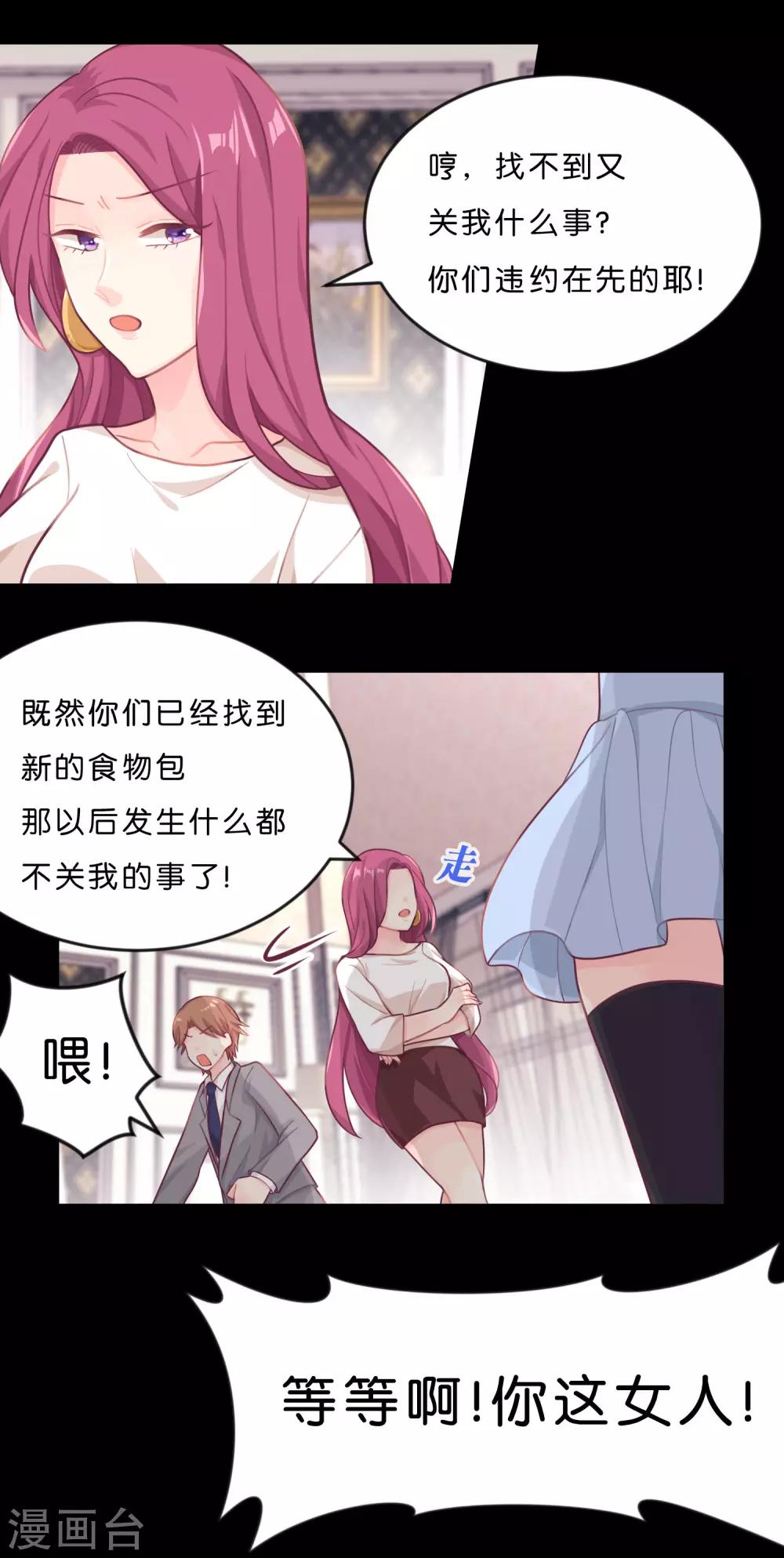 第10话 你就是这样勾引总裁的？-第11话