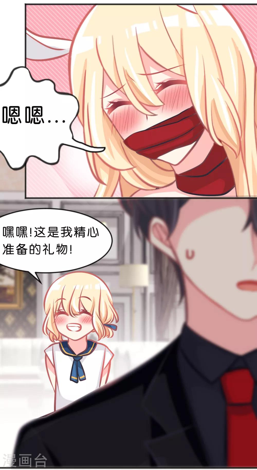 第97话 你就是我今晚的礼物吗？-第103话