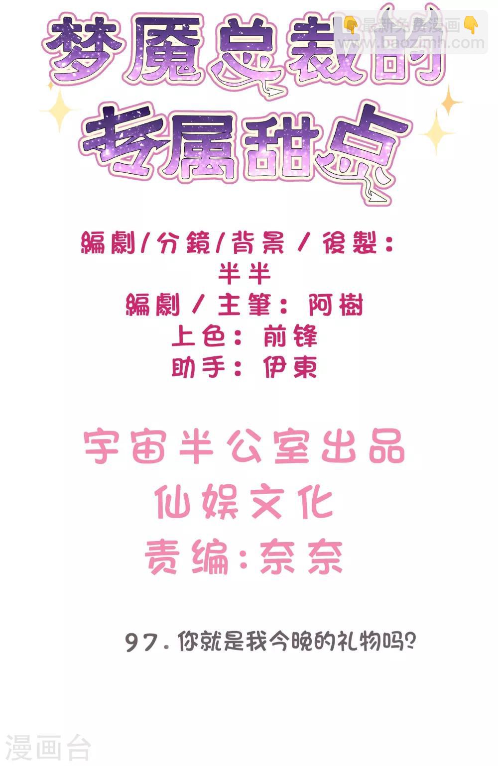 第97话 你就是我今晚的礼物吗？-第103话