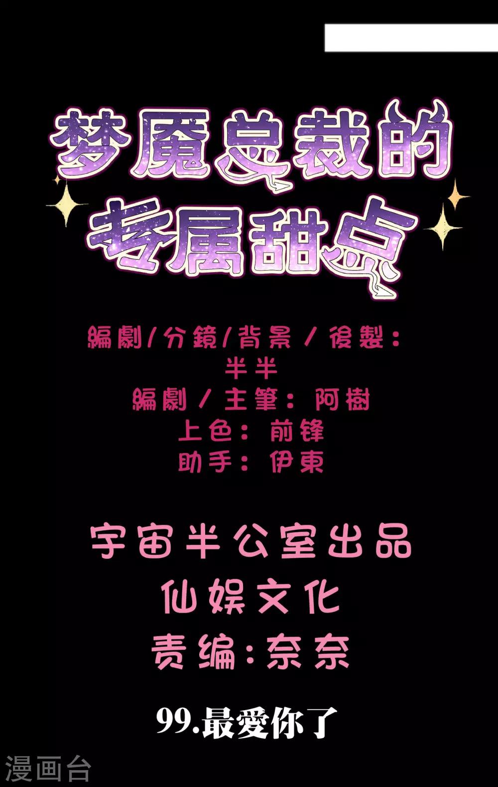 第99话 最爱你了-第105话