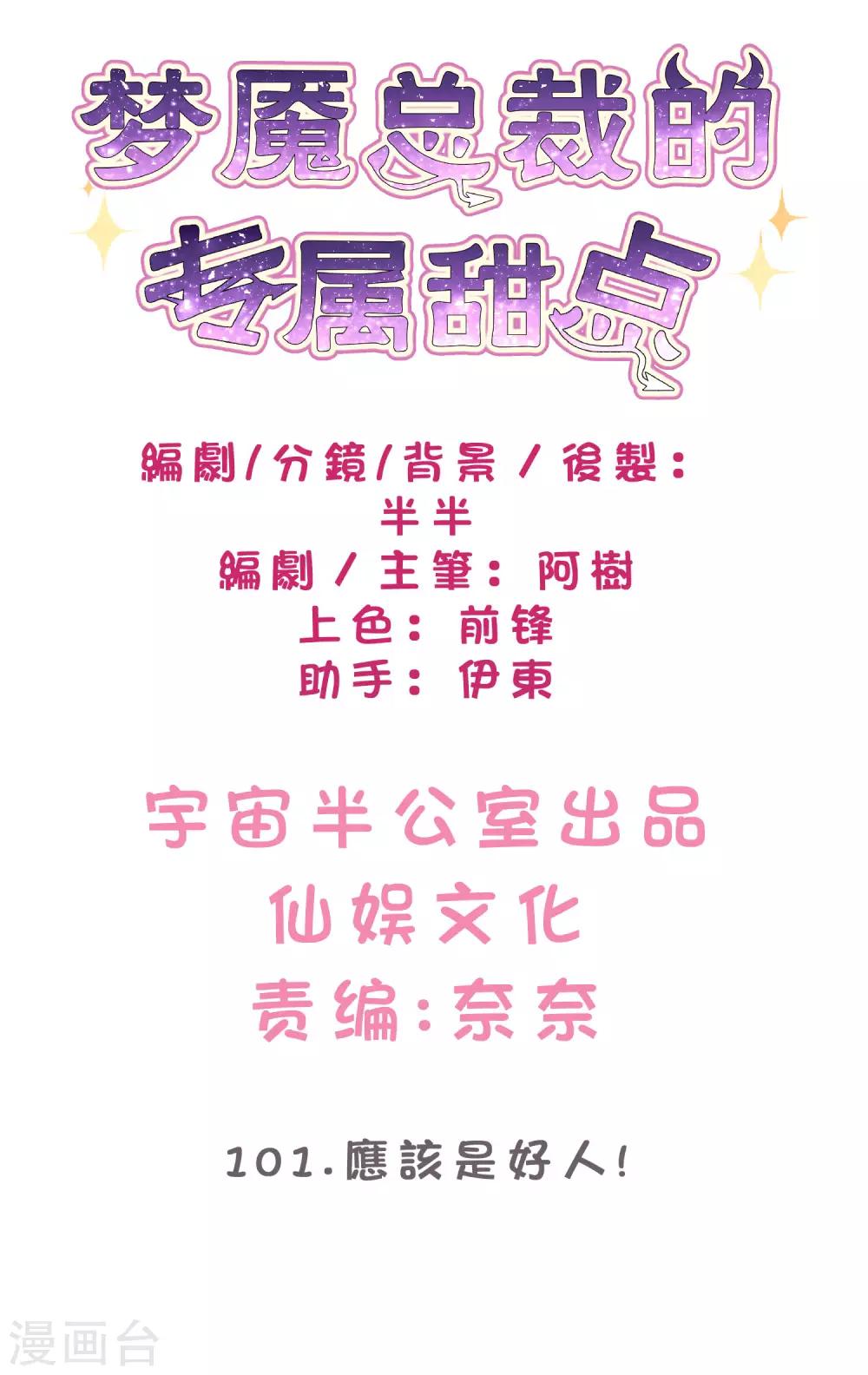 第101话 应该是好人-第107话