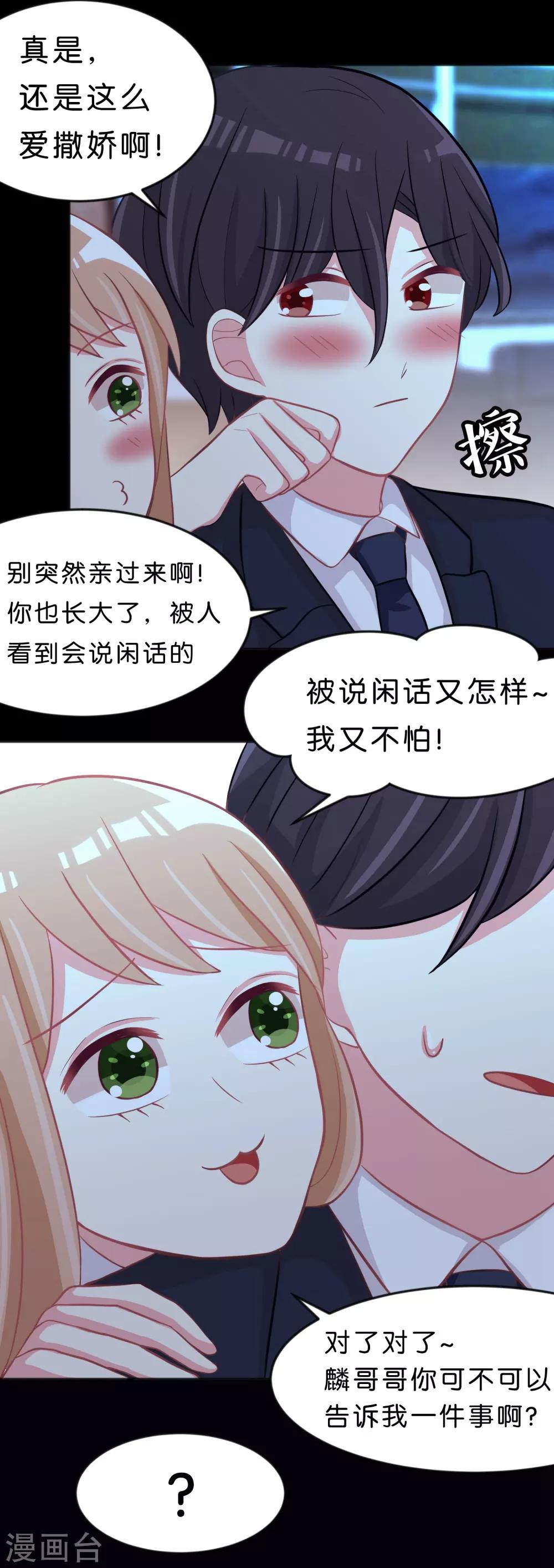 第103话 我们可是有婚约的哦！-第109话