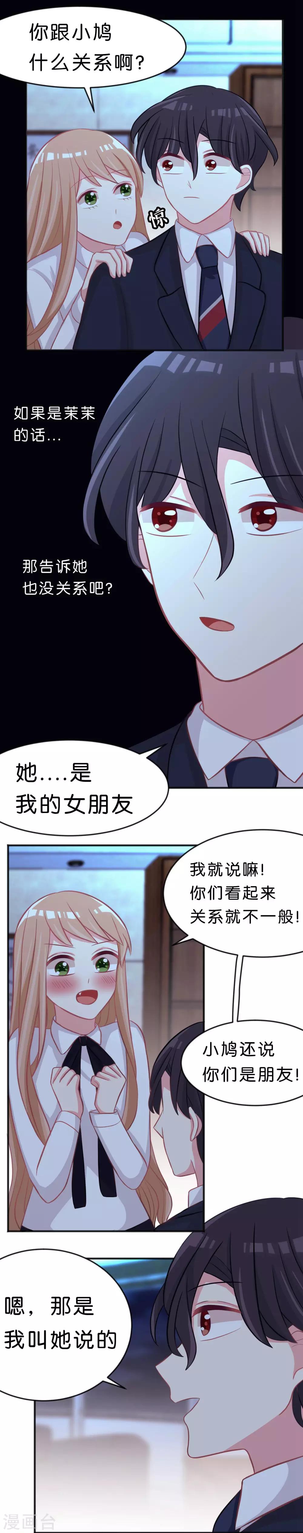 第103话 我们可是有婚约的哦！-第109话