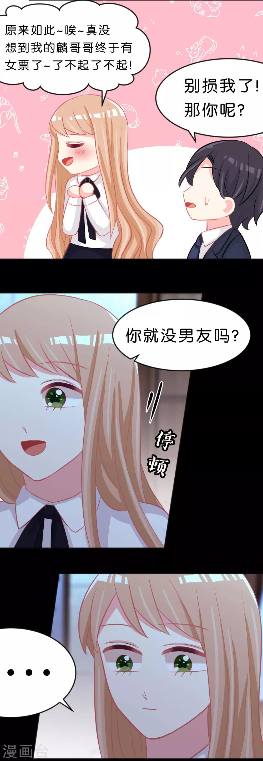 第103话 我们可是有婚约的哦！-第109话