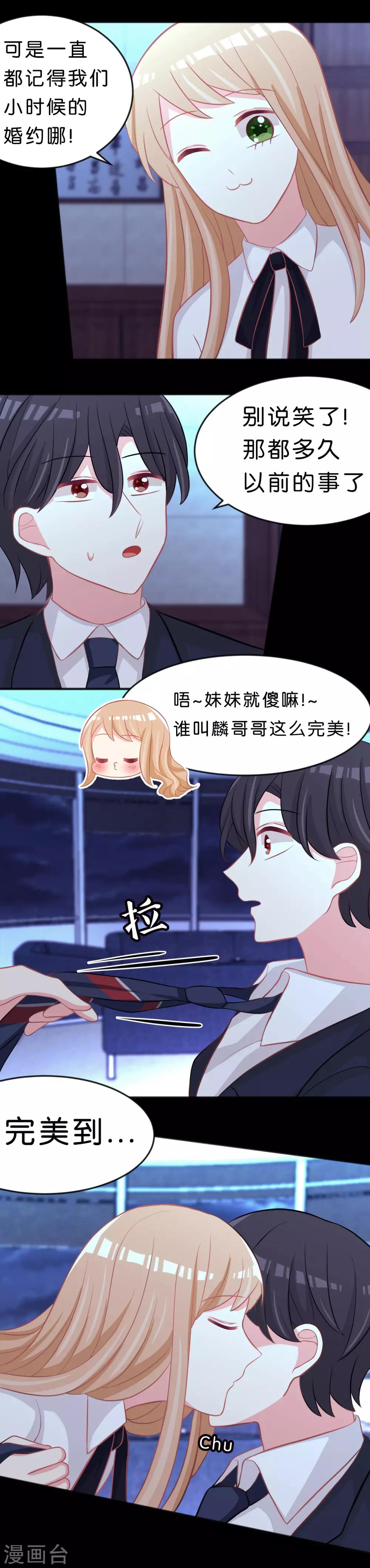 第103话 我们可是有婚约的哦！-第109话