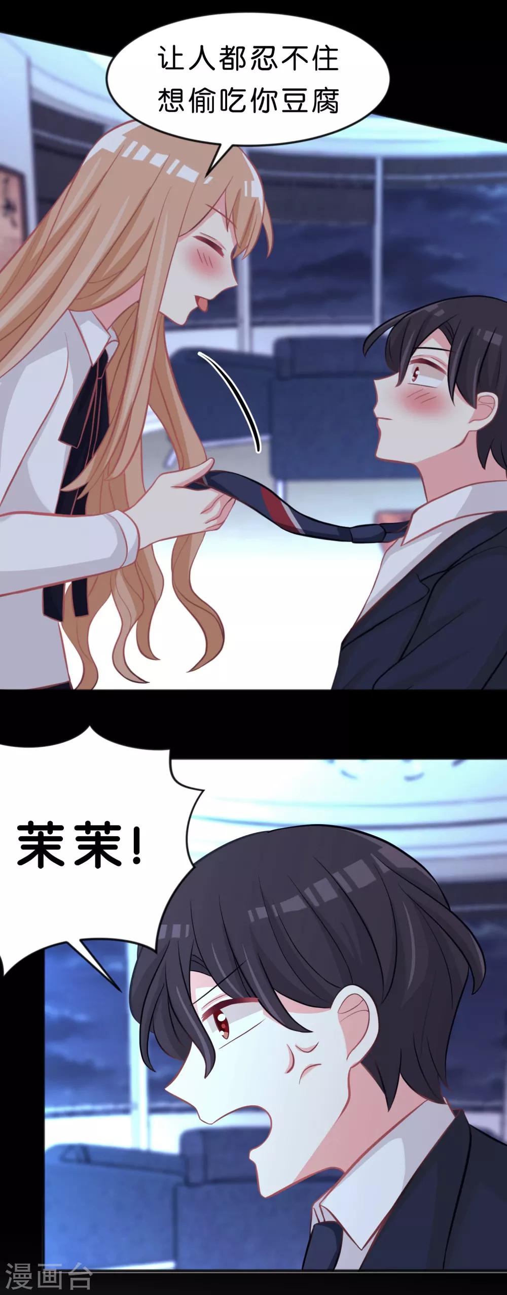 第103话 我们可是有婚约的哦！-第109话