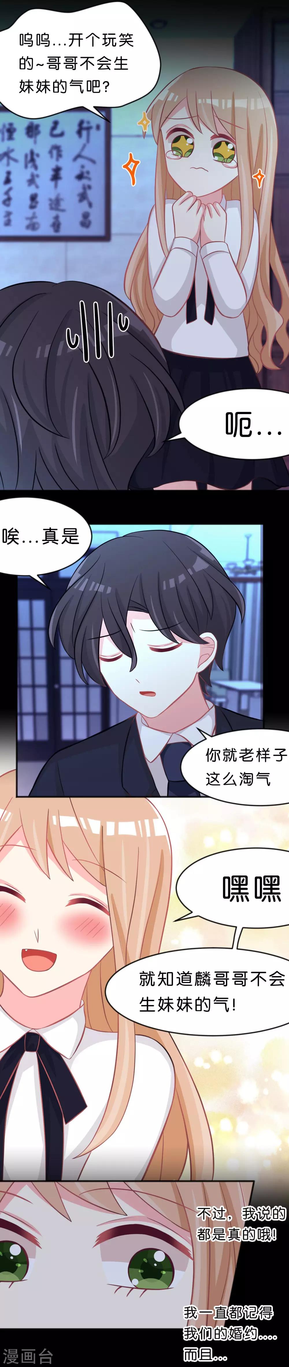 第103话 我们可是有婚约的哦！-第109话