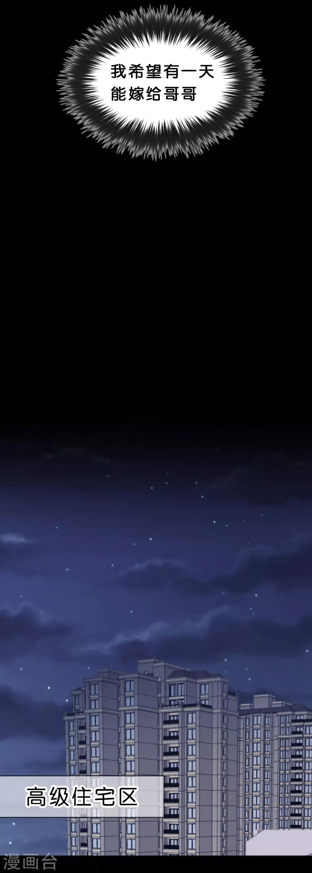 第103话 我们可是有婚约的哦！-第109话