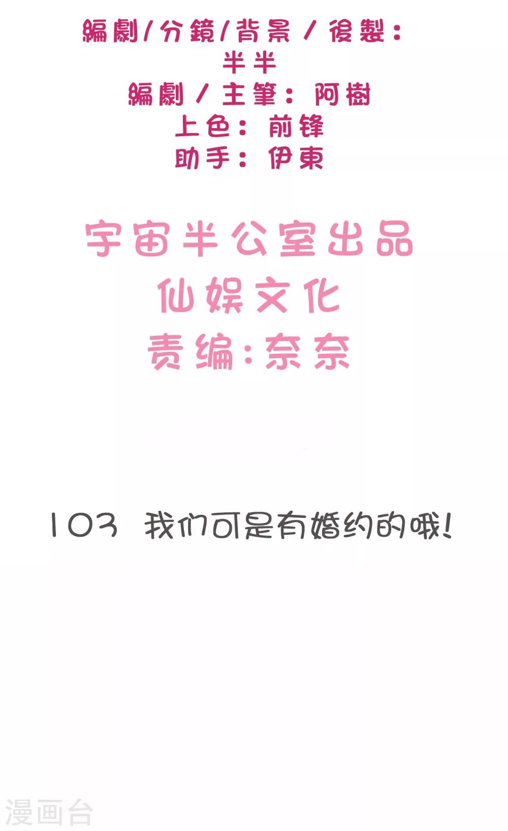 第103话 我们可是有婚约的哦！-第109话