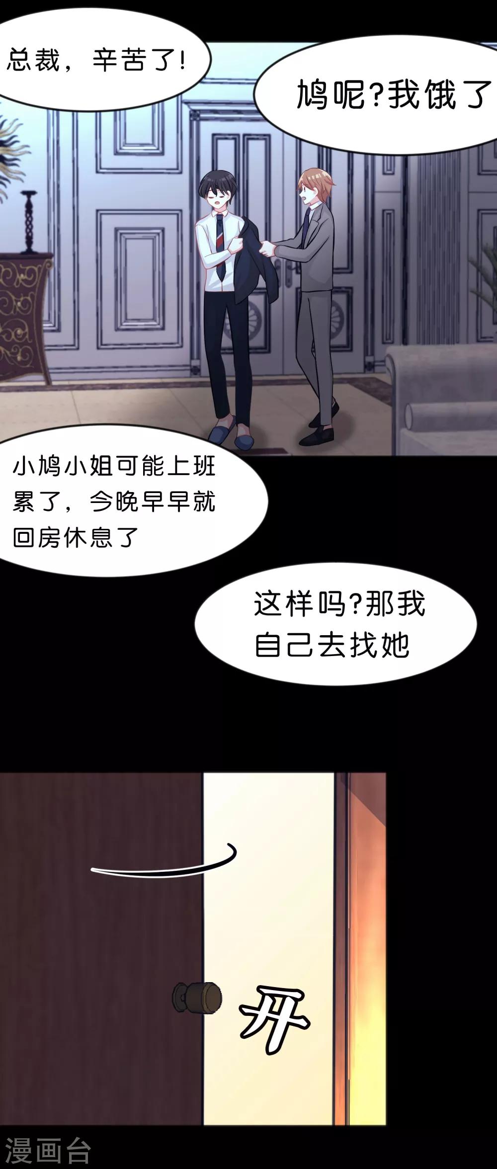 第103话 我们可是有婚约的哦！-第109话