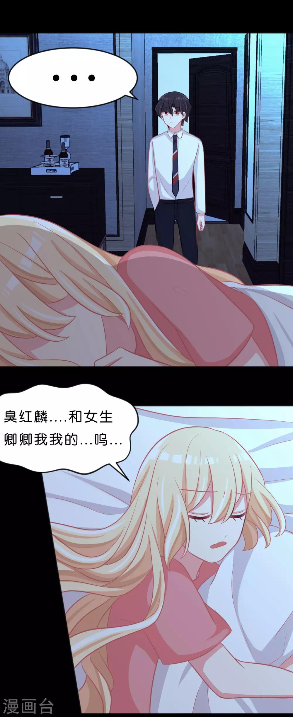 第103话 我们可是有婚约的哦！-第109话