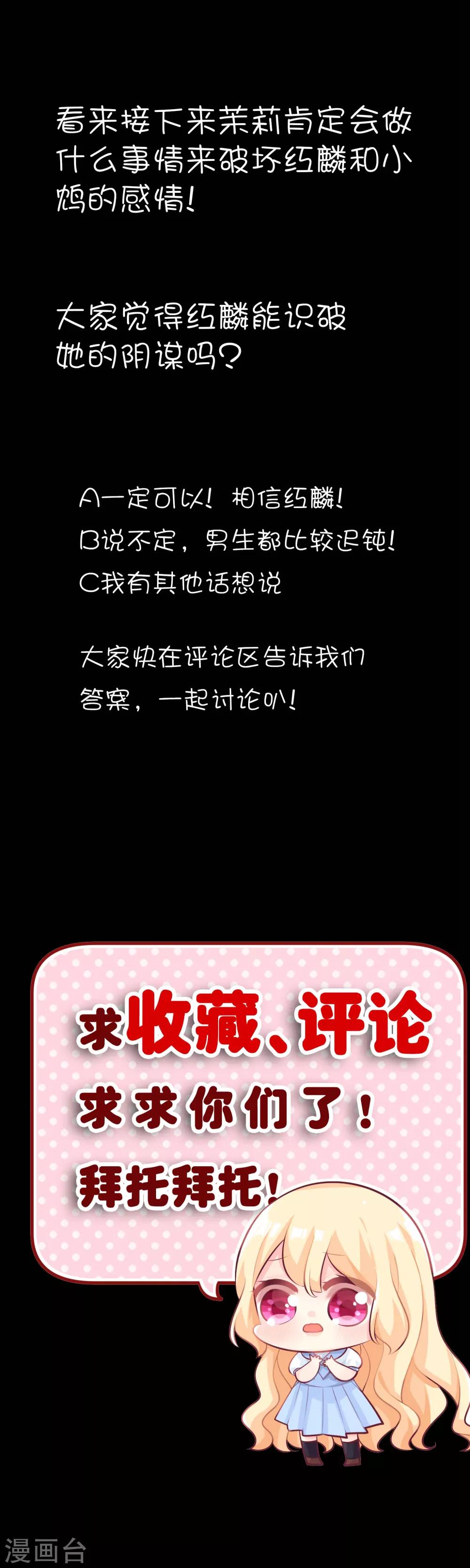 第103话 我们可是有婚约的哦！-第109话