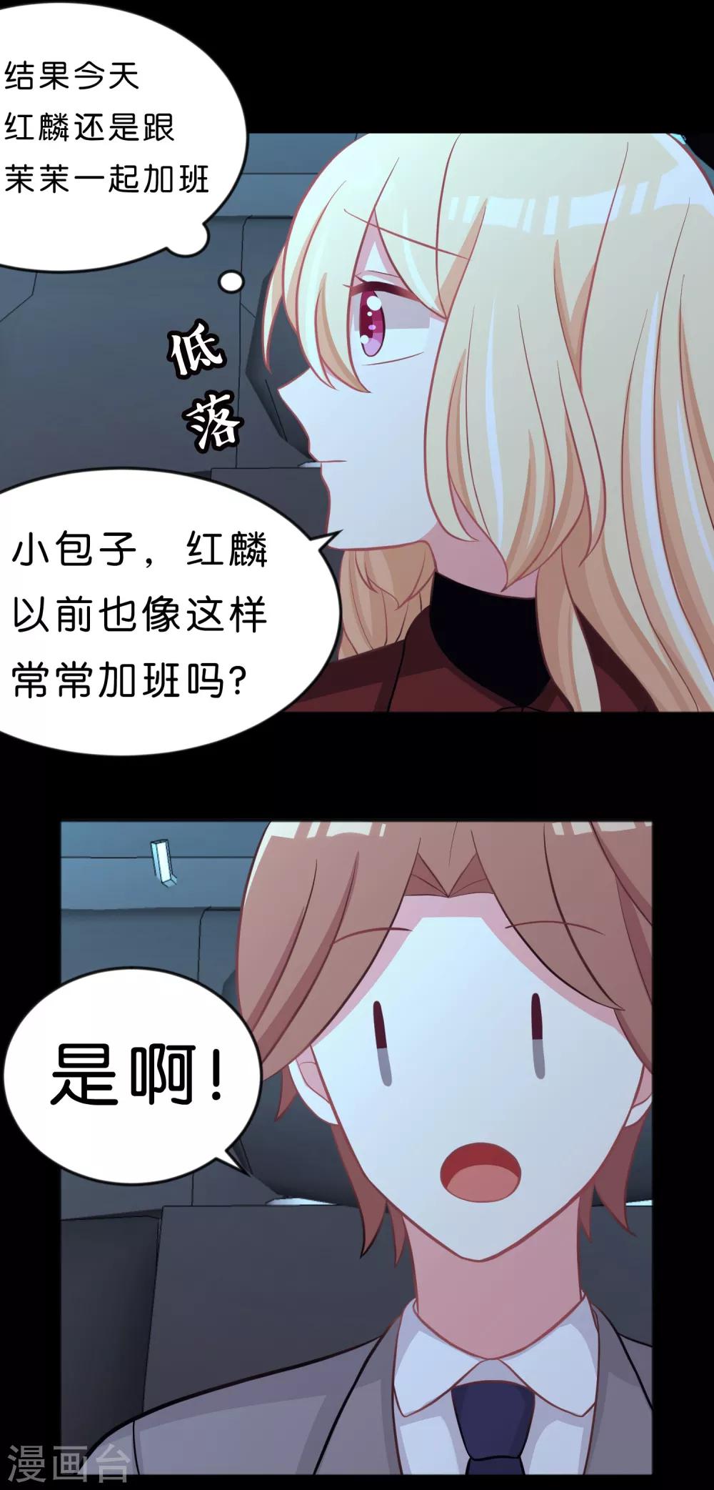 第103话 我们可是有婚约的哦！-第109话