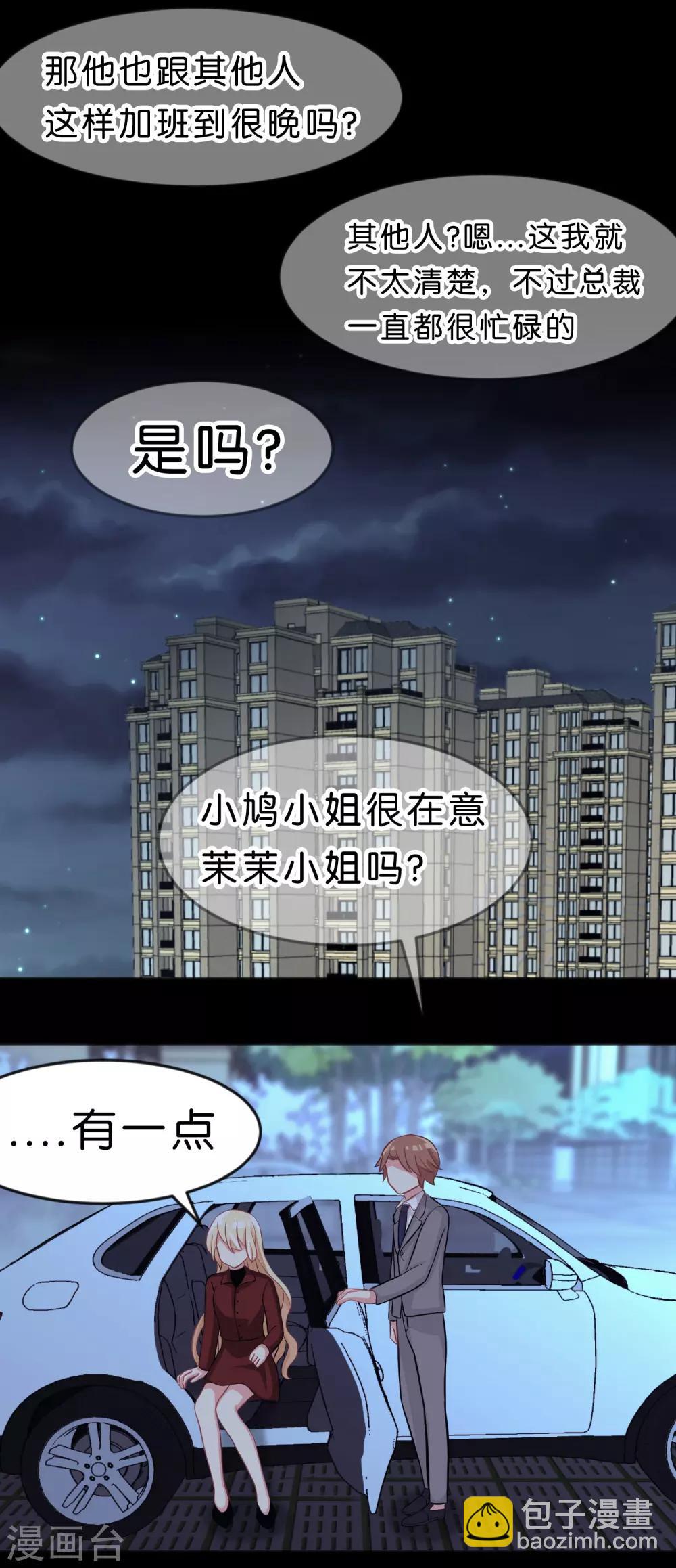 第103话 我们可是有婚约的哦！-第109话