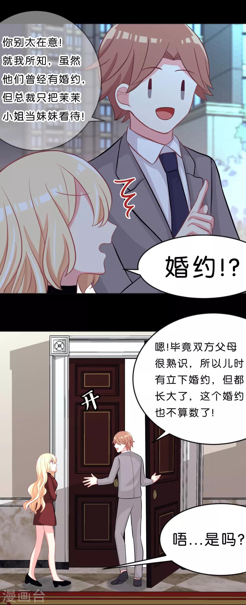 第103话 我们可是有婚约的哦！-第109话