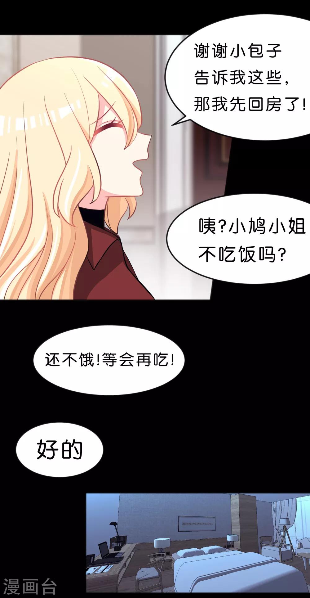 第103话 我们可是有婚约的哦！-第109话