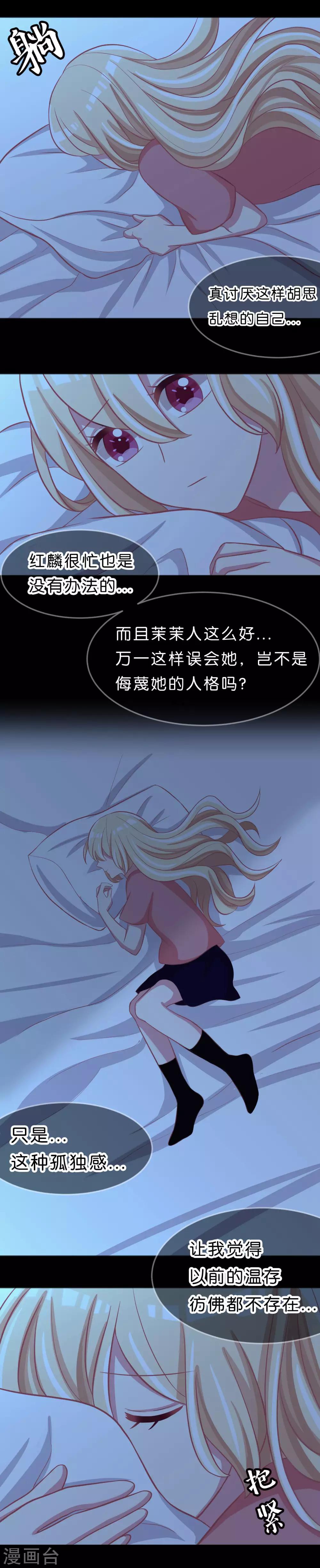 第103话 我们可是有婚约的哦！-第109话