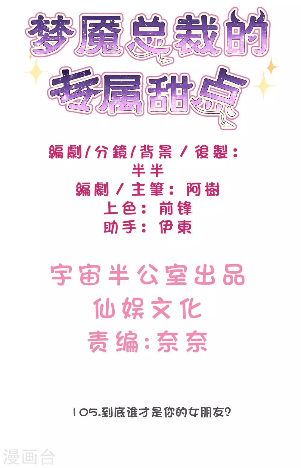 第105话 到底谁才是你的女朋友？-第111话