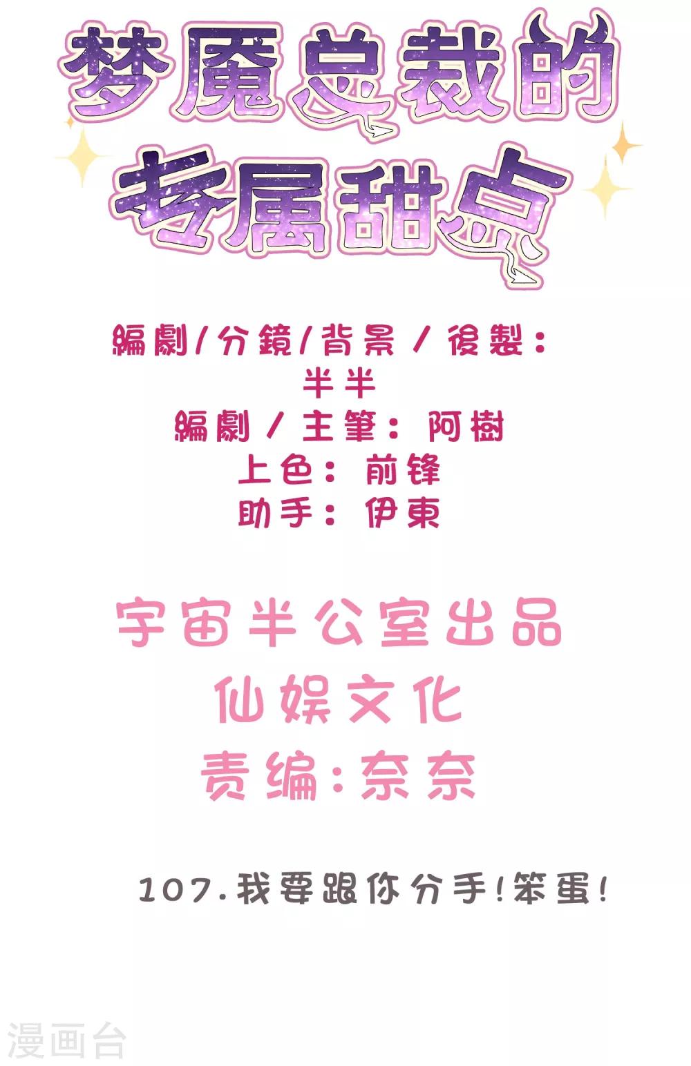 第107话 我要和你分手！笨蛋！-第113话