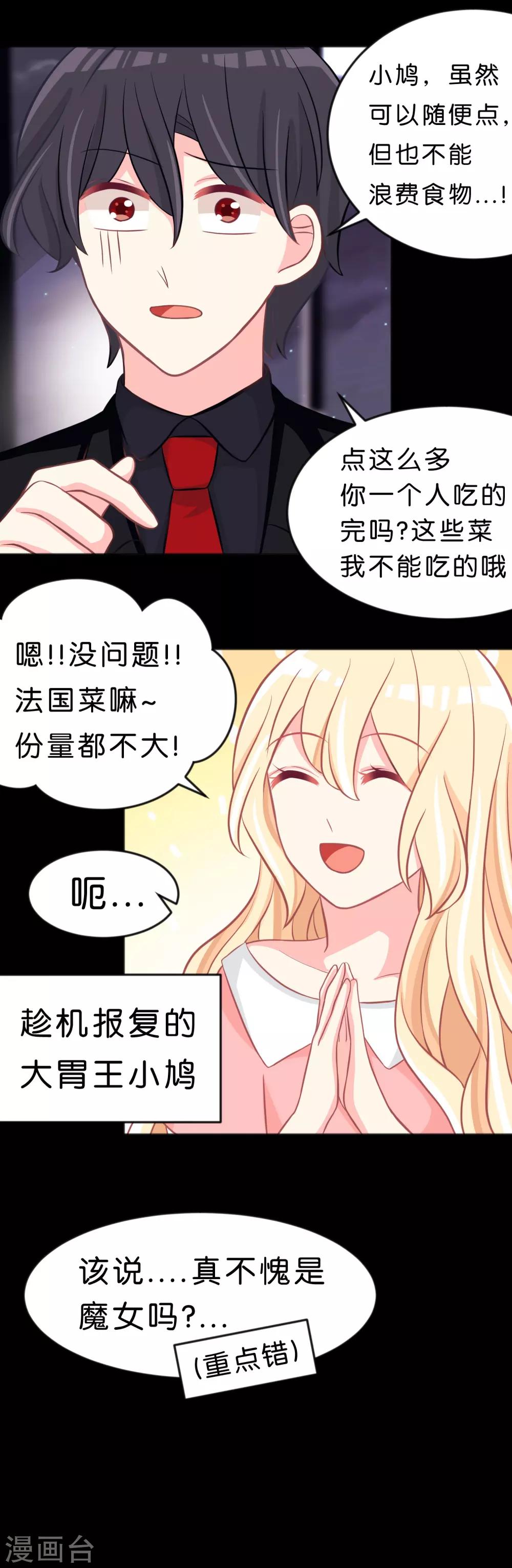 第107话 我要和你分手！笨蛋！-第113话
