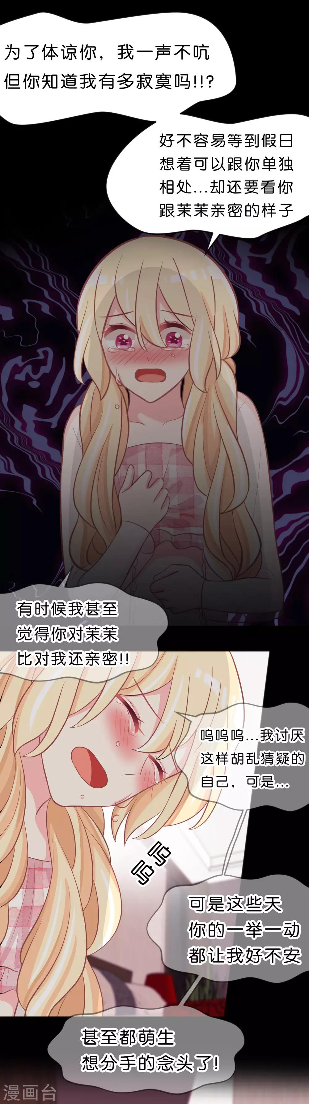 第107话 我要和你分手！笨蛋！-第113话