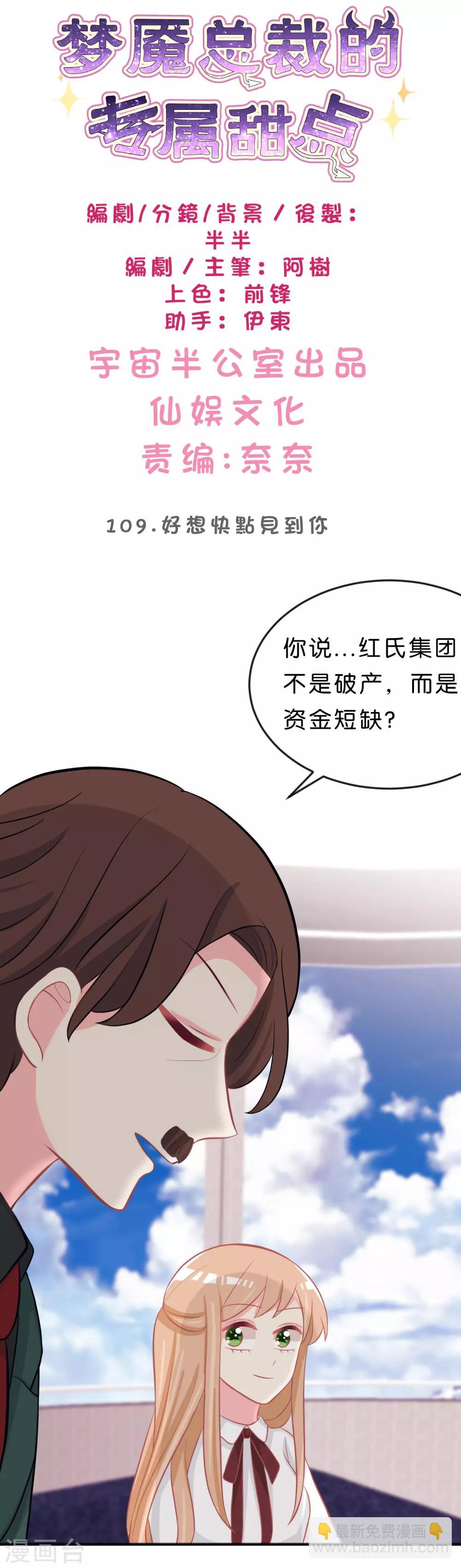第109话 好想快点见到你-第115话