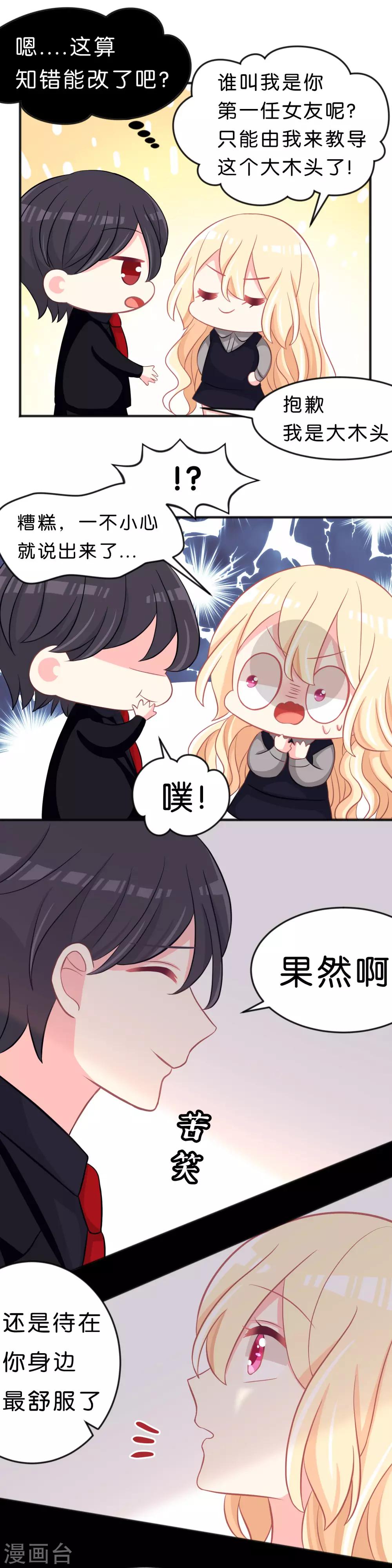第111话 我才最有资格当他老婆！-第117话