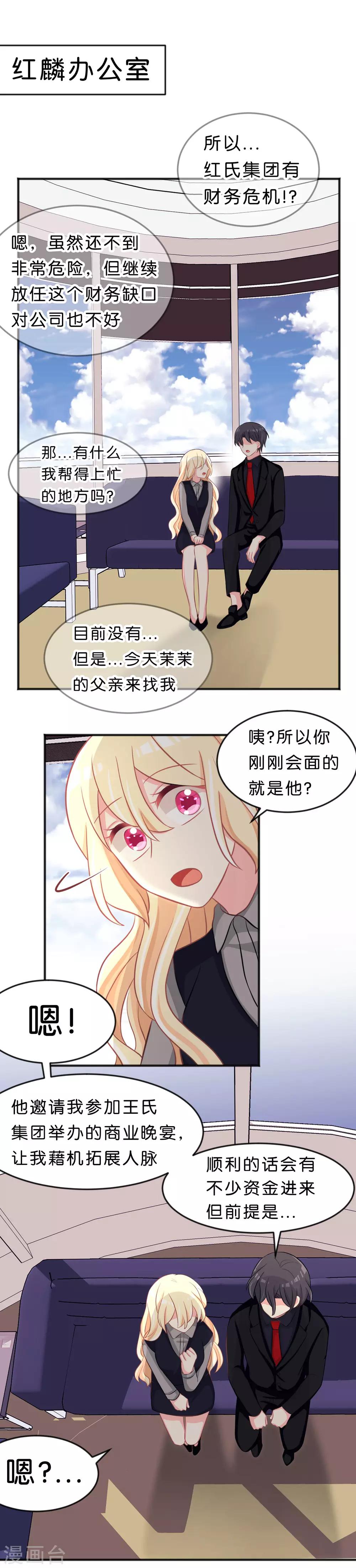 第111话 我才最有资格当他老婆！-第117话
