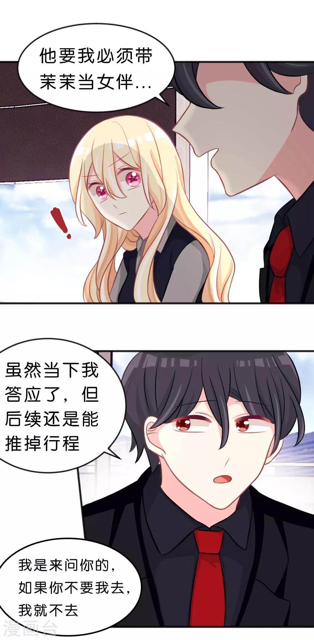 第111话 我才最有资格当他老婆！-第117话