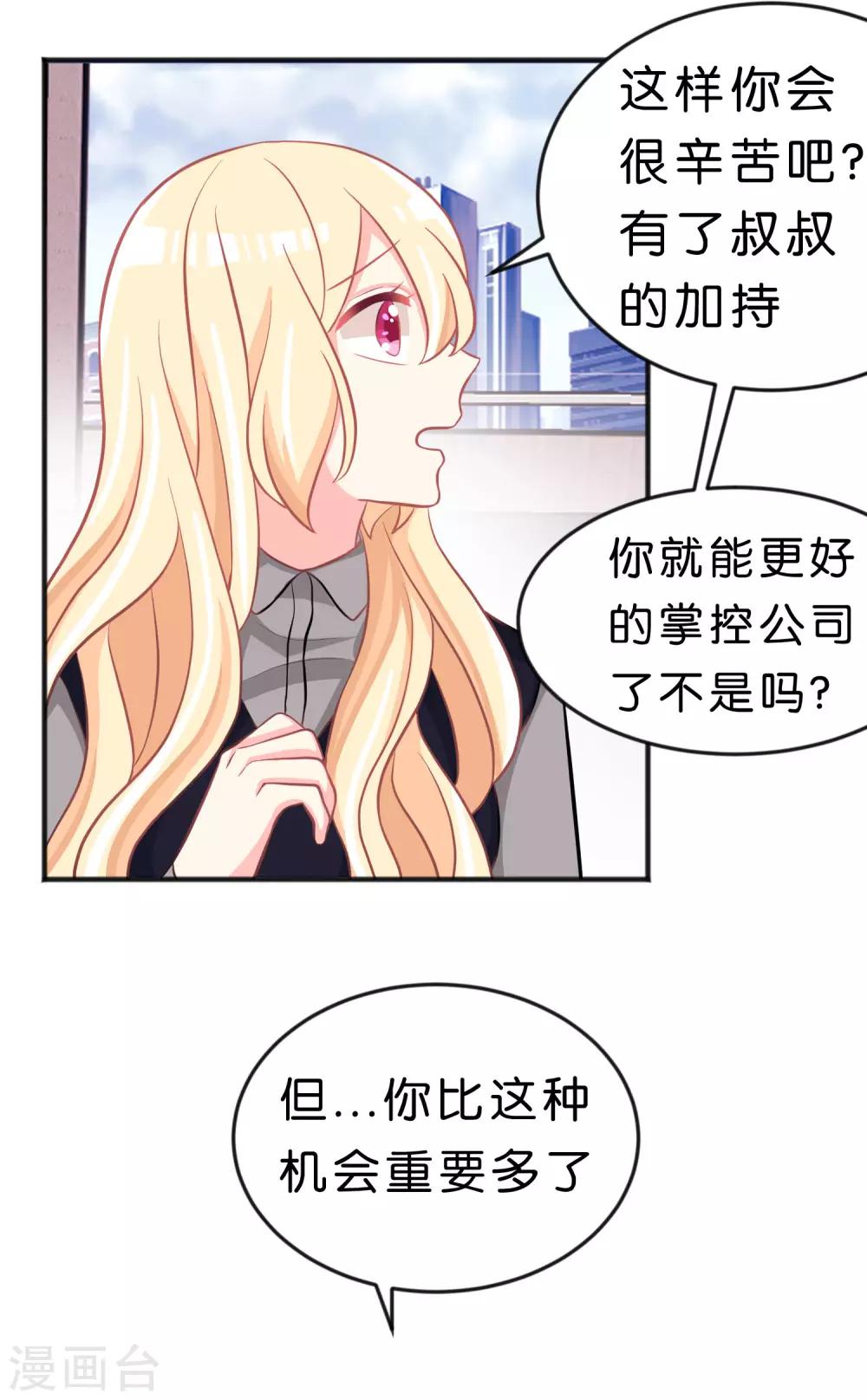 第111话 我才最有资格当他老婆！-第117话