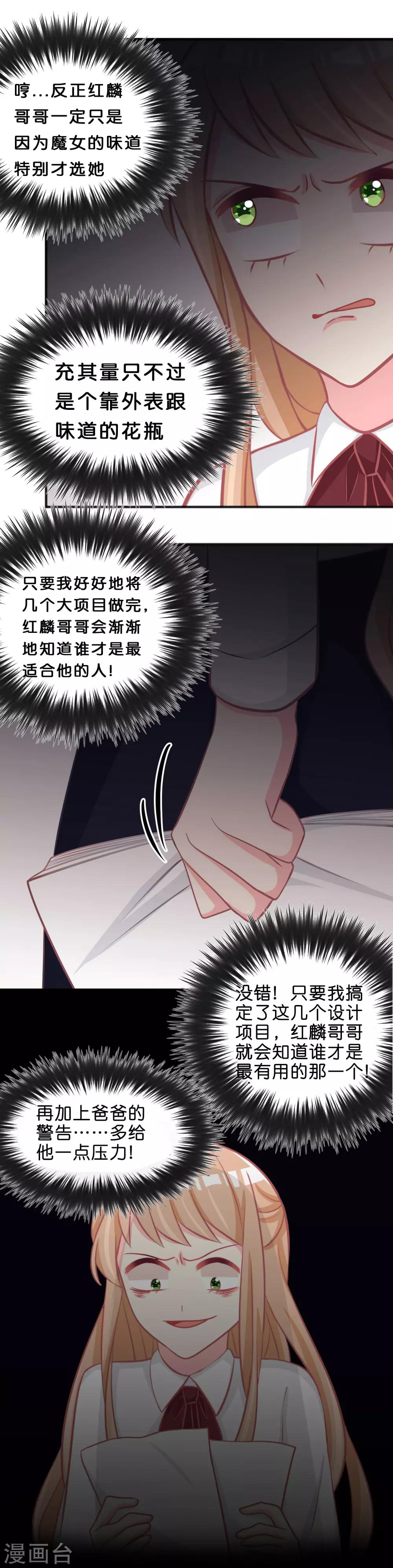 第111话 我才最有资格当他老婆！-第117话