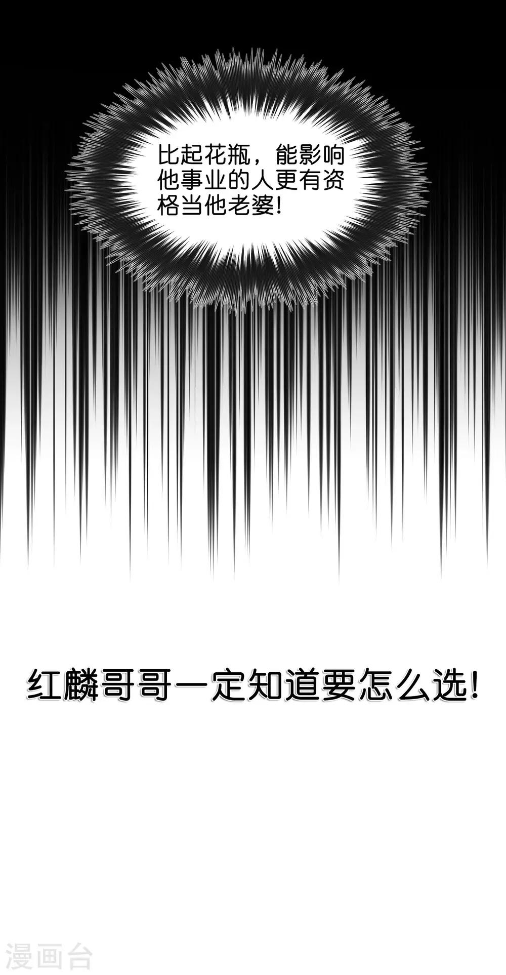第111话 我才最有资格当他老婆！-第117话