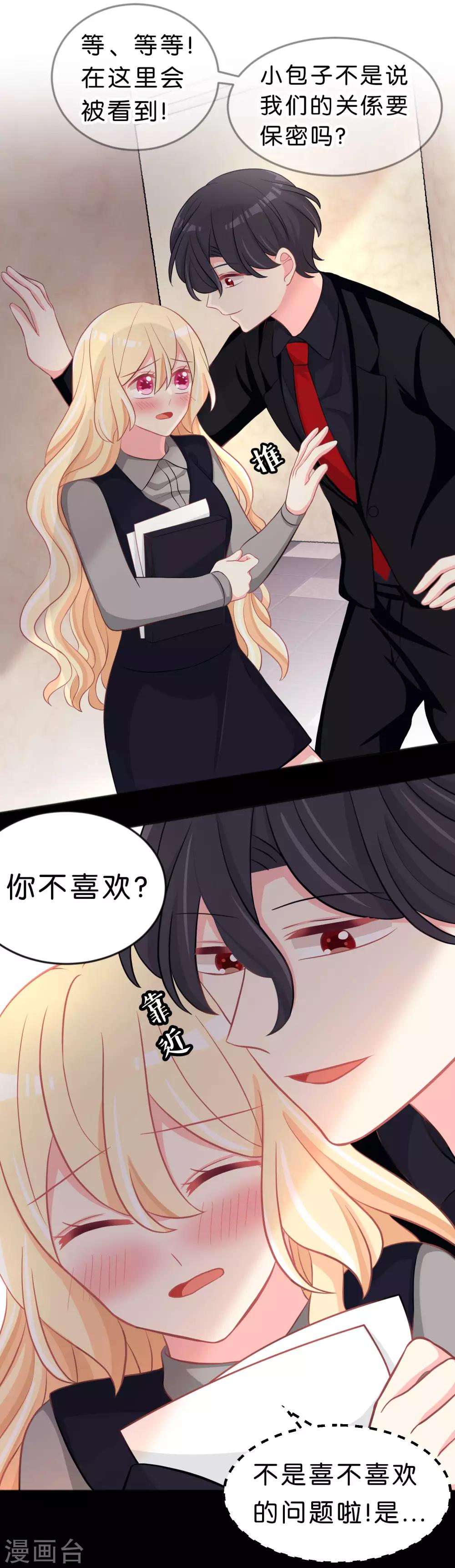 第111话 我才最有资格当他老婆！-第117话