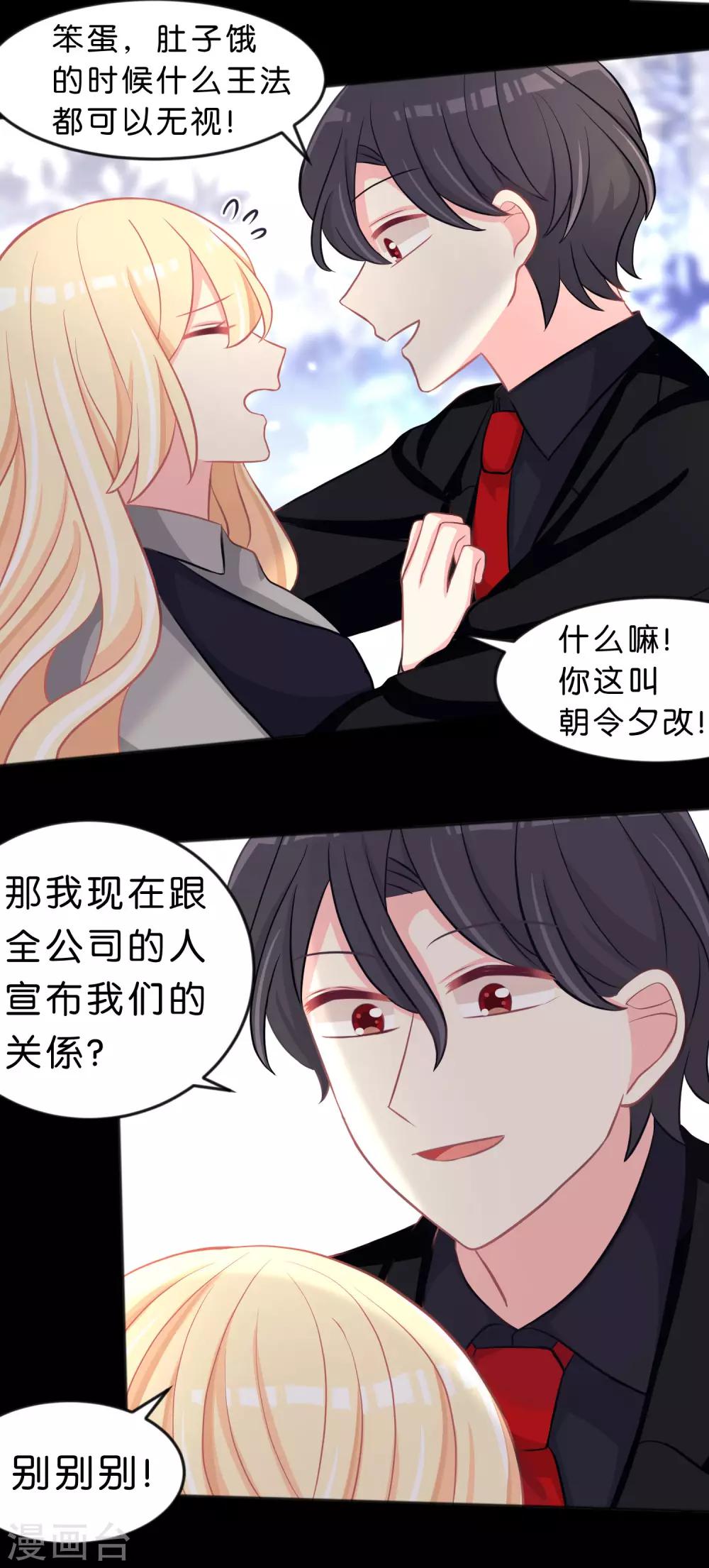 第111话 我才最有资格当他老婆！-第117话