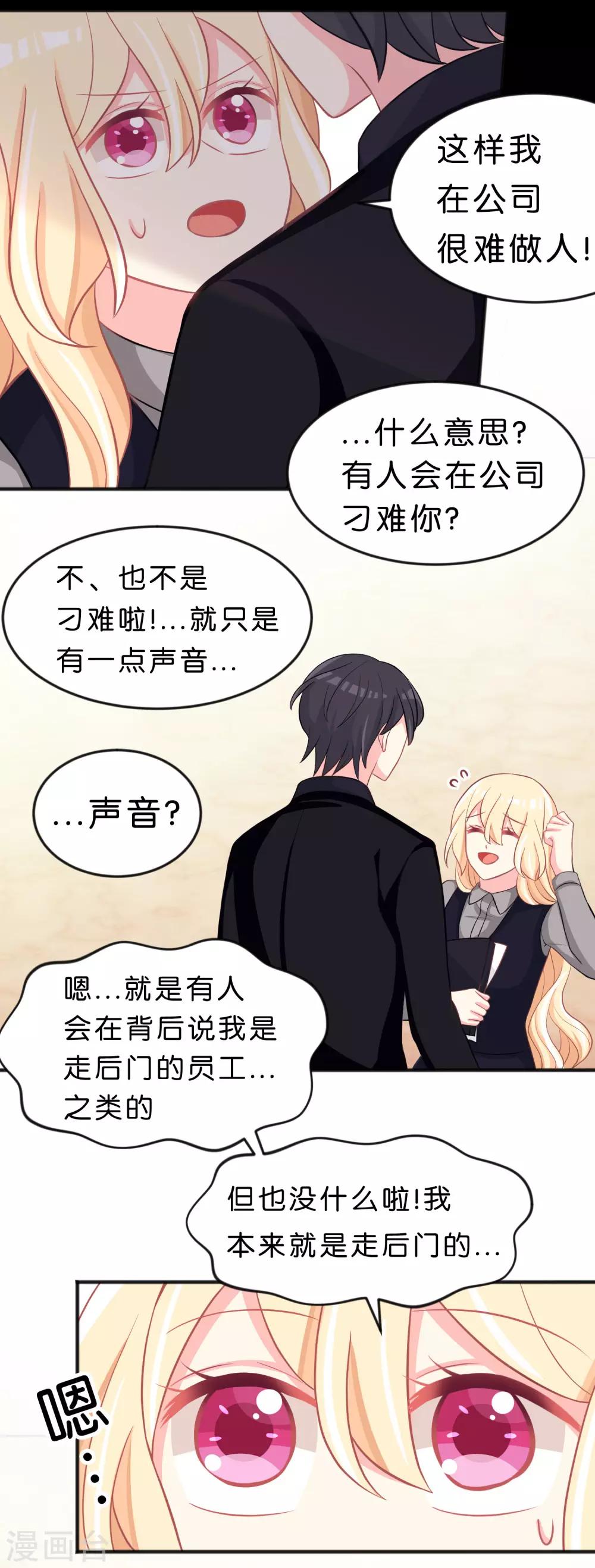 第111话 我才最有资格当他老婆！-第117话