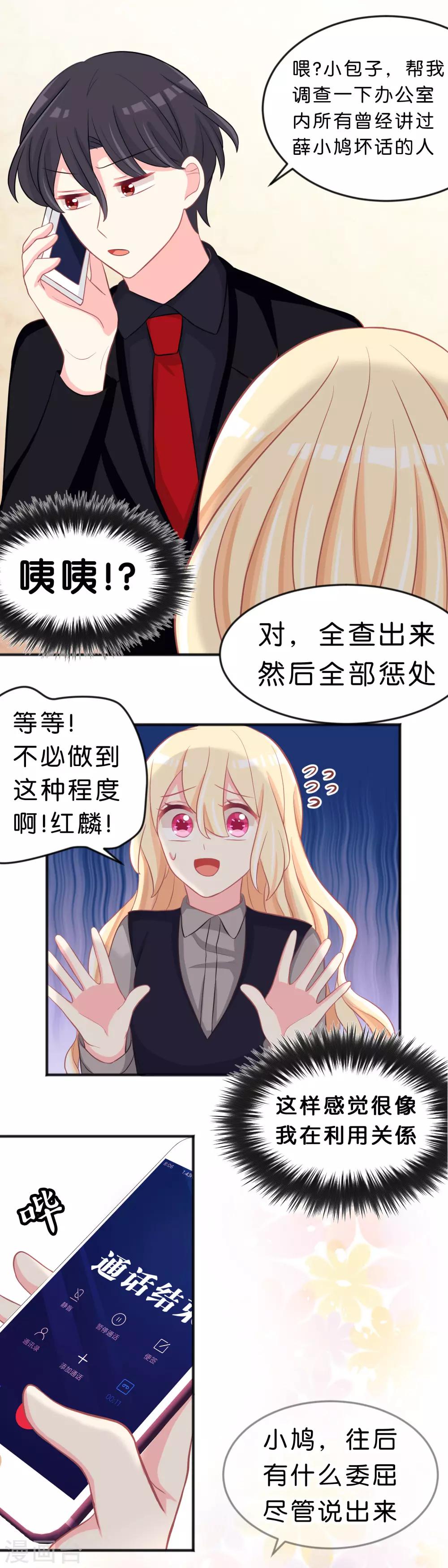 第111话 我才最有资格当他老婆！-第117话