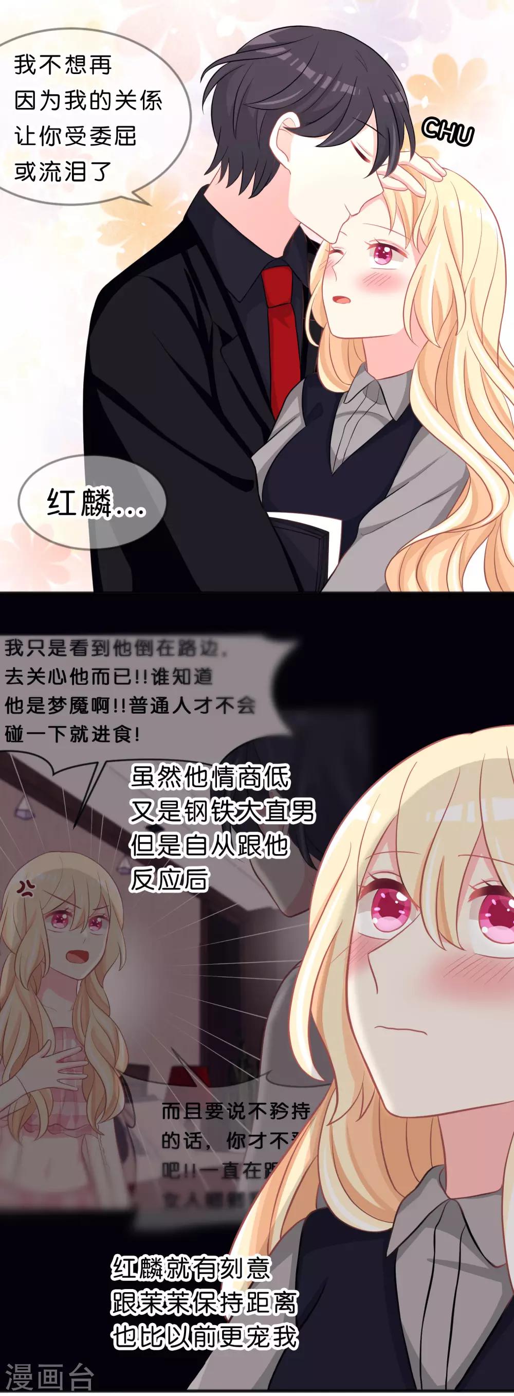 第111话 我才最有资格当他老婆！-第117话