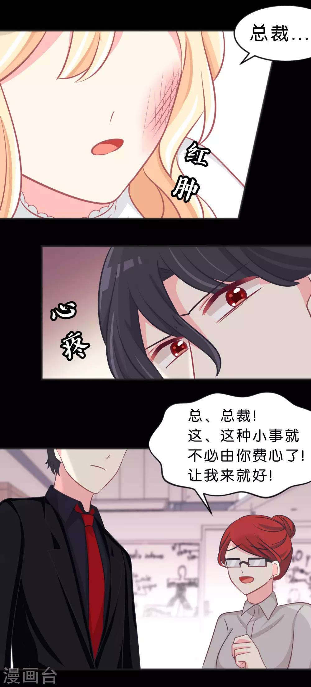 第113话 以后你就是我的专属秘书-第119话
